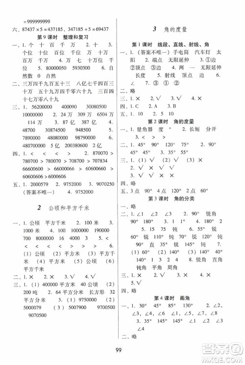 2019课课练云南师大附校全优作业四年级上册数学答案