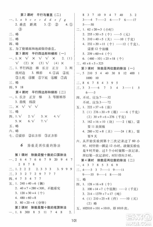 2019课课练云南师大附校全优作业四年级上册数学答案