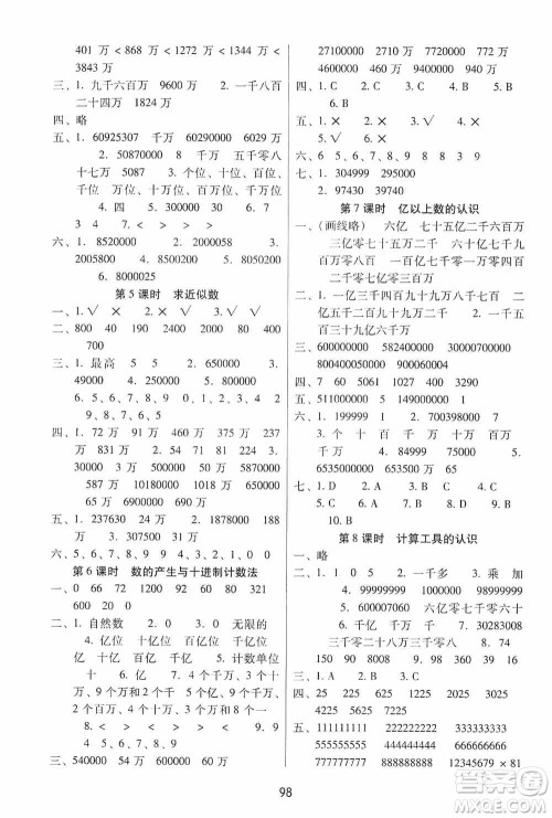 2019课课练云南师大附校全优作业四年级上册数学答案