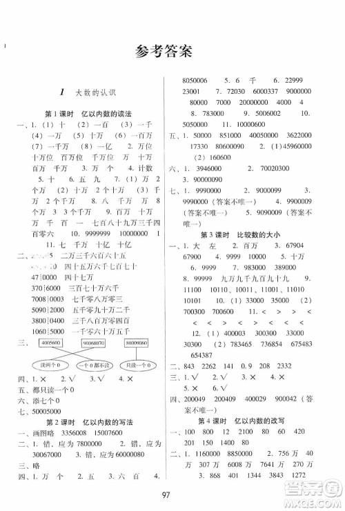 2019课课练云南师大附校全优作业四年级上册数学答案