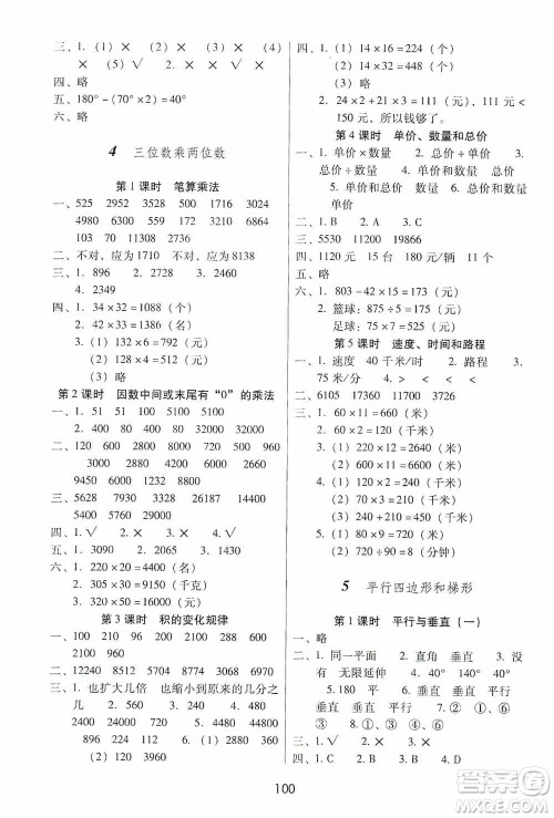 2019课课练云南师大附校全优作业四年级上册数学答案