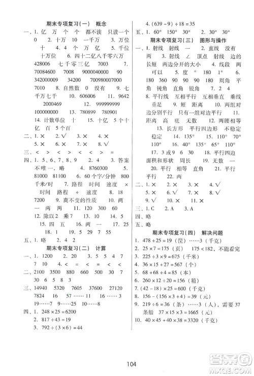 2019课课练云南师大附校全优作业四年级上册数学答案