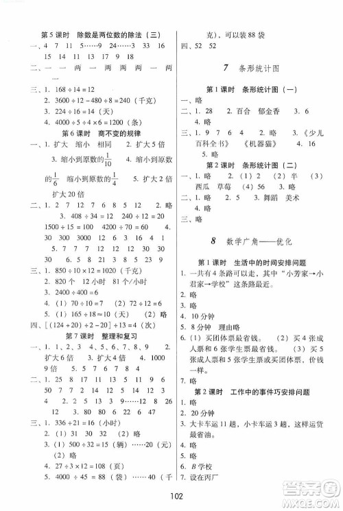 2019课课练云南师大附校全优作业四年级上册数学答案