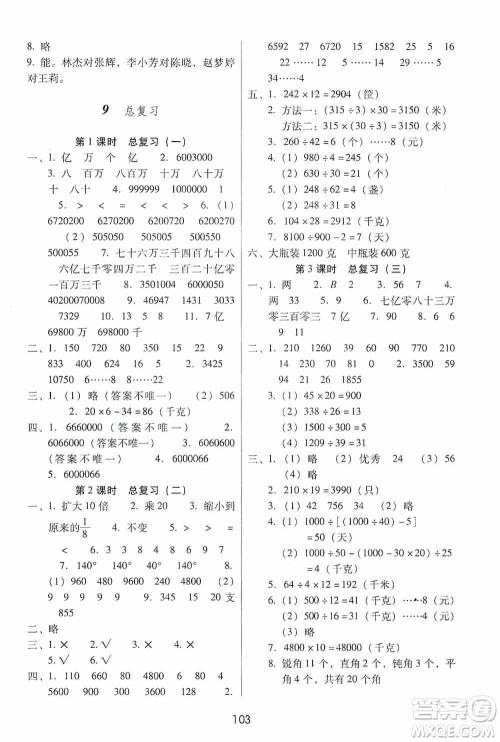 2019课课练云南师大附校全优作业四年级上册数学答案