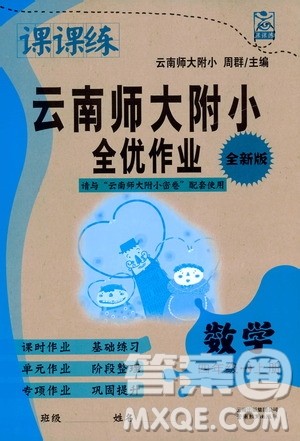 2019课课练云南师大附校全优作业四年级上册数学答案