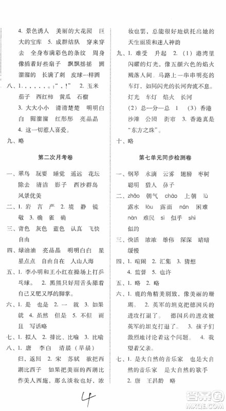 2019单元目标检测云南师大附小密卷三年级语文上册答案 2019单元目标检测云南师大附小密卷三年级语文上册答案
