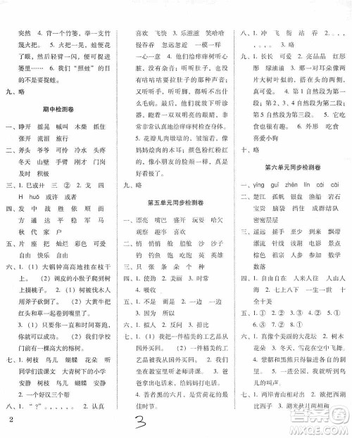 2019单元目标检测云南师大附小密卷三年级语文上册答案 2019单元目标检测云南师大附小密卷三年级语文上册答案