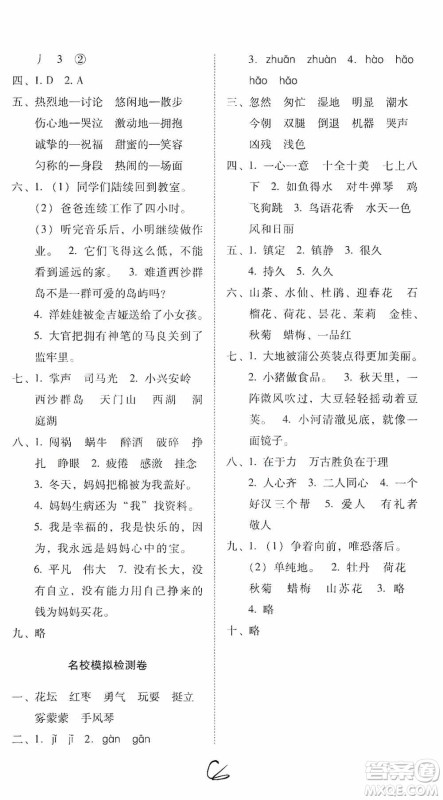 2019单元目标检测云南师大附小密卷三年级语文上册答案 2019单元目标检测云南师大附小密卷三年级语文上册答案