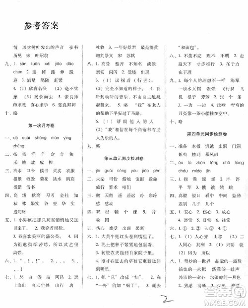 2019单元目标检测云南师大附小密卷三年级语文上册答案 2019单元目标检测云南师大附小密卷三年级语文上册答案