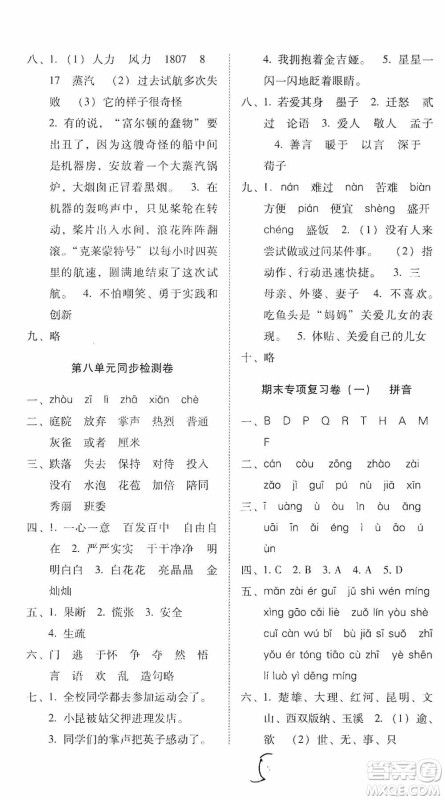 2019单元目标检测云南师大附小密卷三年级语文上册答案