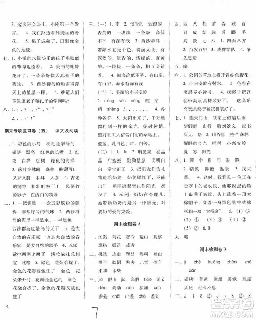 2019单元目标检测云南师大附小密卷三年级语文上册答案 2019单元目标检测云南师大附小密卷三年级语文上册答案