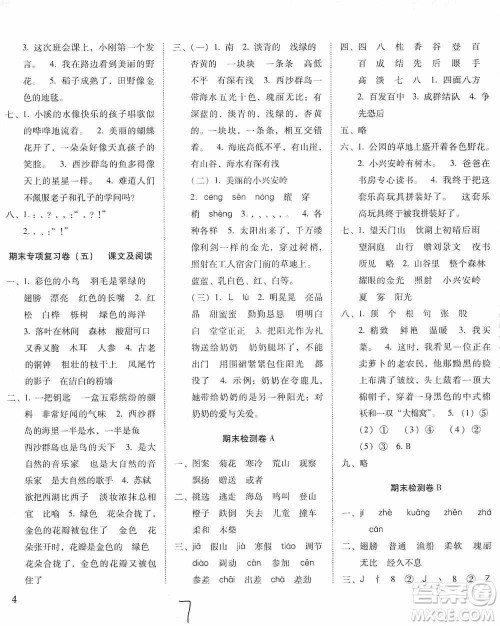 2019单元目标检测云南师大附小密卷三年级语文上册答案