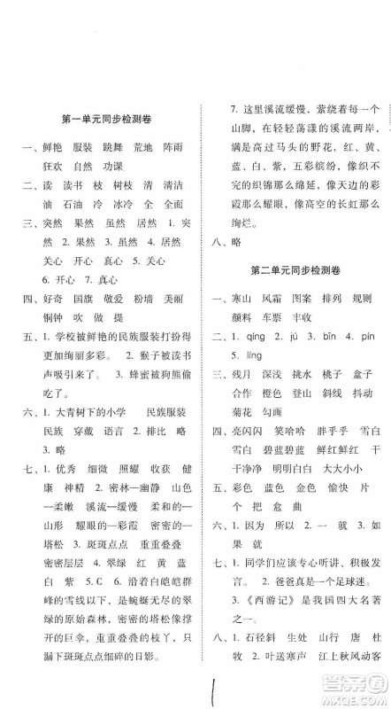2019单元目标检测云南师大附小密卷三年级语文上册答案 2019单元目标检测云南师大附小密卷三年级语文上册答案
