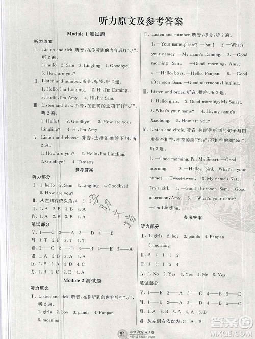 2019秋非常海淀单元测试AB卷一年级英语上册外研版一起答案 2019秋非常海淀单元测试AB卷一年级英语上册外研版一起答案