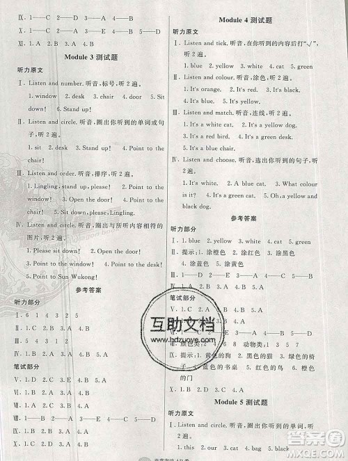 2019秋非常海淀单元测试AB卷一年级英语上册外研版一起答案 2019秋非常海淀单元测试AB卷一年级英语上册外研版一起答案