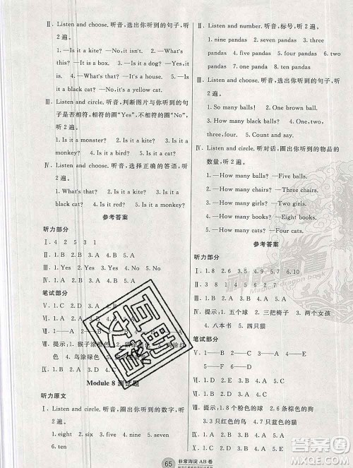 2019秋非常海淀单元测试AB卷一年级英语上册外研版一起答案 2019秋非常海淀单元测试AB卷一年级英语上册外研版一起答案