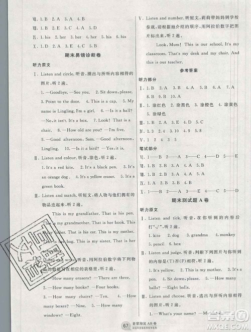 2019秋非常海淀单元测试AB卷一年级英语上册外研版一起答案 2019秋非常海淀单元测试AB卷一年级英语上册外研版一起答案