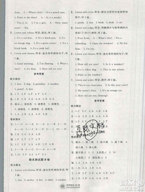 2019秋非常海淀单元测试AB卷一年级英语上册外研版一起答案 2019秋非常海淀单元测试AB卷一年级英语上册外研版一起答案