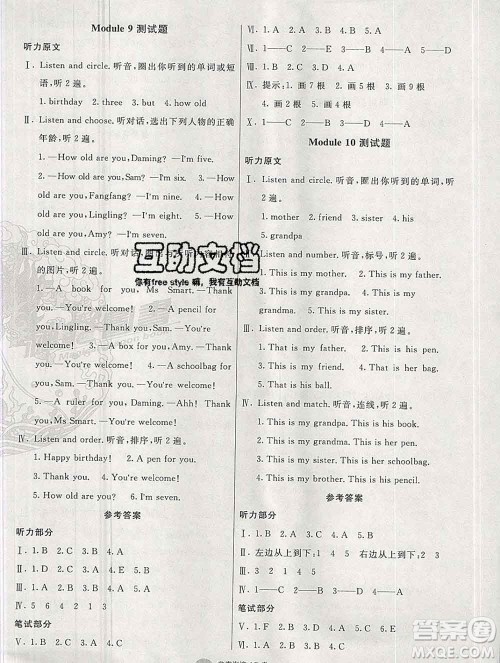 2019秋非常海淀单元测试AB卷一年级英语上册外研版一起答案 2019秋非常海淀单元测试AB卷一年级英语上册外研版一起答案