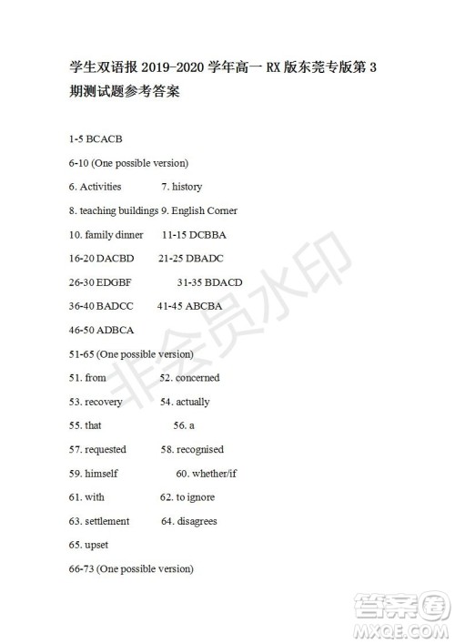 学生双语报2019-2020学年高一RX版东莞专版第3期测试题参考答案 学生双语报2019-2020学年高一RX版东莞专版第3期测试题参考答案