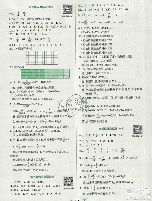 陕西师范大学出版社2019年小学学霸冲A卷六年级数学上册北师版答案
