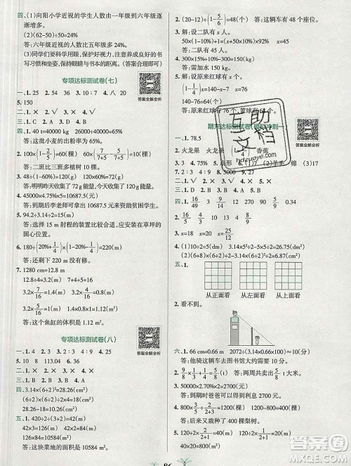 陕西师范大学出版社2019年小学学霸冲A卷六年级数学上册北师版答案