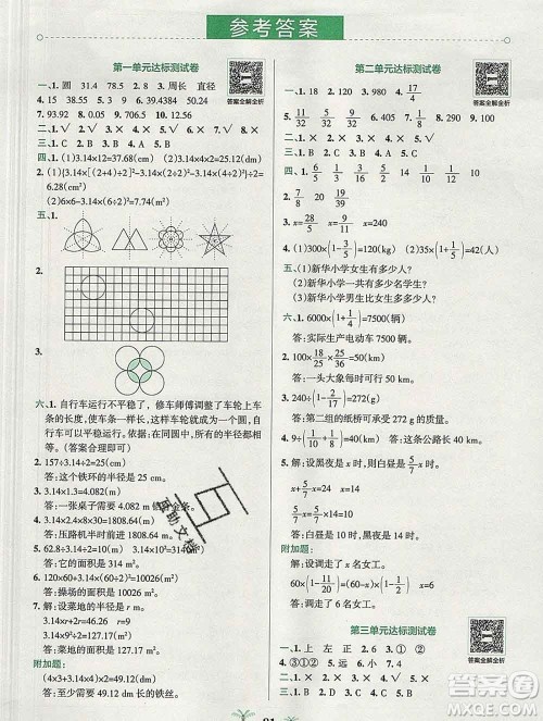 陕西师范大学出版社2019年小学学霸冲A卷六年级数学上册北师版答案