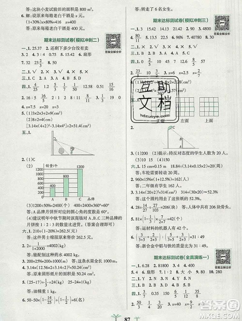 陕西师范大学出版社2019年小学学霸冲A卷六年级数学上册北师版答案