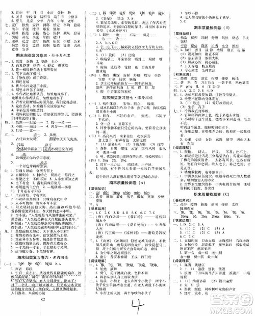 海南出版社2019秋云南师大附小一线名师核心试卷四年级语文上册人教版答案 海南出版社2019秋云南师大附小一线名师核心试卷四年级语文上册人教版答案