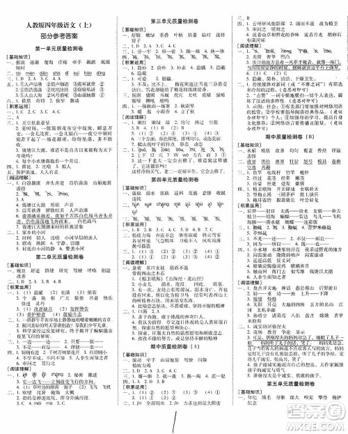 海南出版社2019秋云南师大附小一线名师核心试卷四年级语文上册人教版答案 海南出版社2019秋云南师大附小一线名师核心试卷四年级语文上册人教版答案