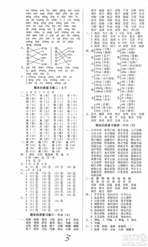 海南出版社2019秋云南师大附小一线名师核心试卷四年级语文上册人教版答案 海南出版社2019秋云南师大附小一线名师核心试卷四年级语文上册人教版答案