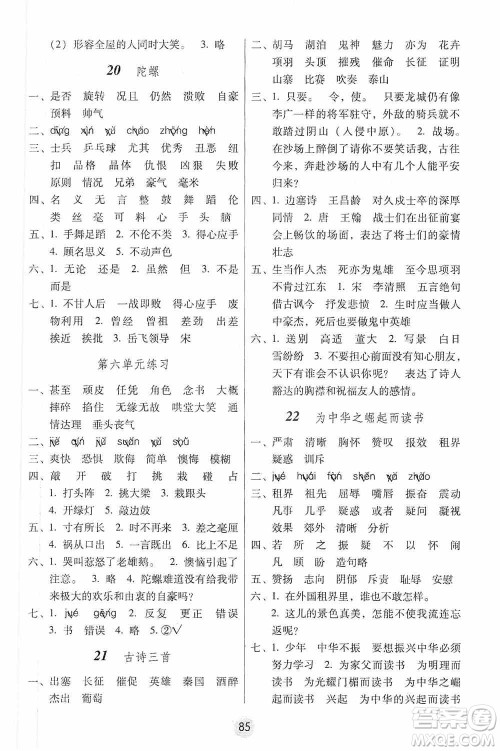 2019课课练云南师大附校全优作业四年级上册语文答案