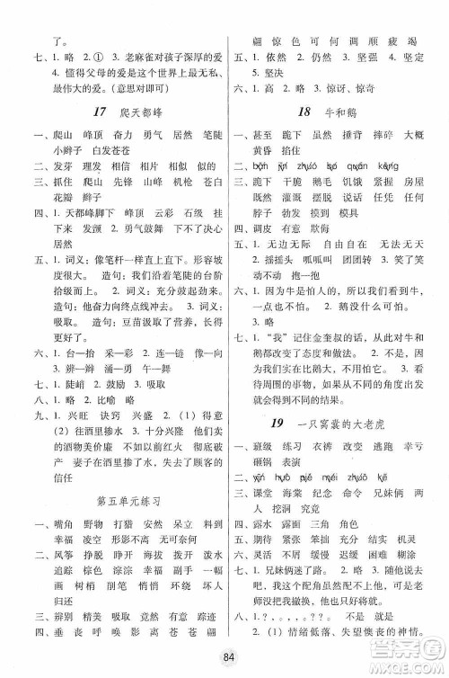 2019课课练云南师大附校全优作业四年级上册语文答案
