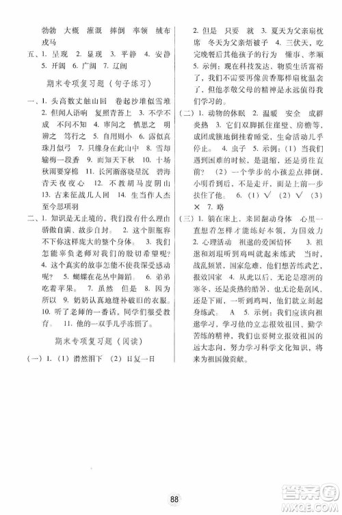 2019课课练云南师大附校全优作业四年级上册语文答案
