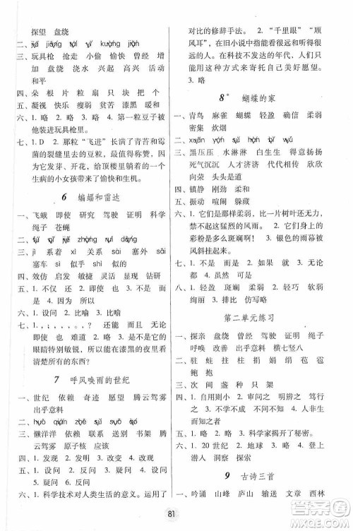 2019课课练云南师大附校全优作业四年级上册语文答案
