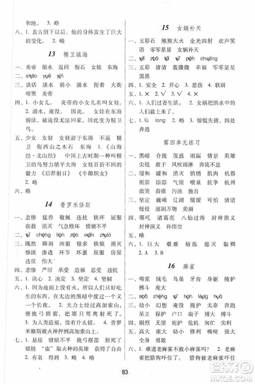 2019课课练云南师大附校全优作业四年级上册语文答案
