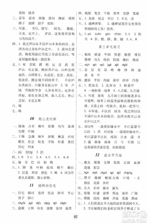 2019课课练云南师大附校全优作业四年级上册语文答案