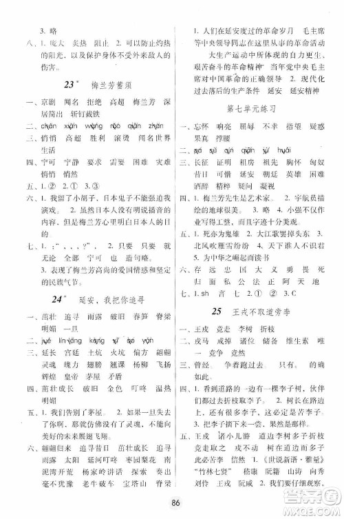 2019课课练云南师大附校全优作业四年级上册语文答案