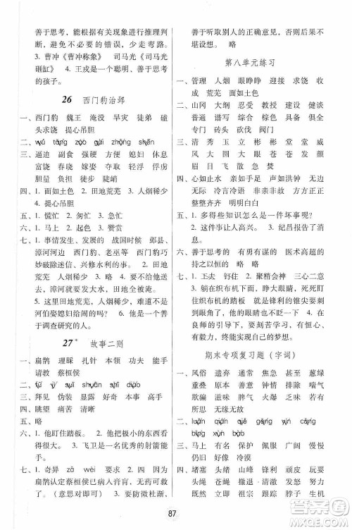 2019课课练云南师大附校全优作业四年级上册语文答案
