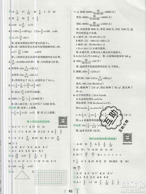 陕西师范大学出版社2019年小学学霸冲A卷六年级数学上册人教版答案