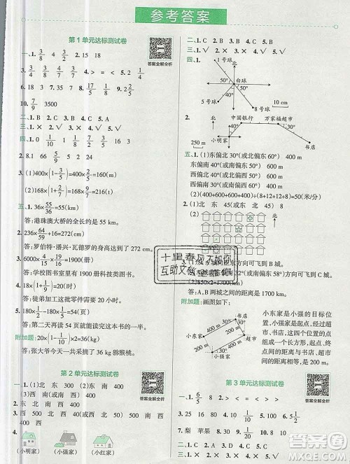 陕西师范大学出版社2019年小学学霸冲A卷六年级数学上册人教版答案