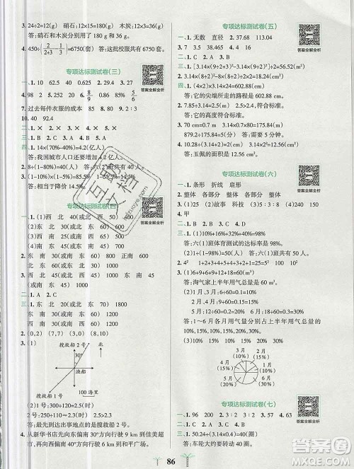 陕西师范大学出版社2019年小学学霸冲A卷六年级数学上册人教版答案