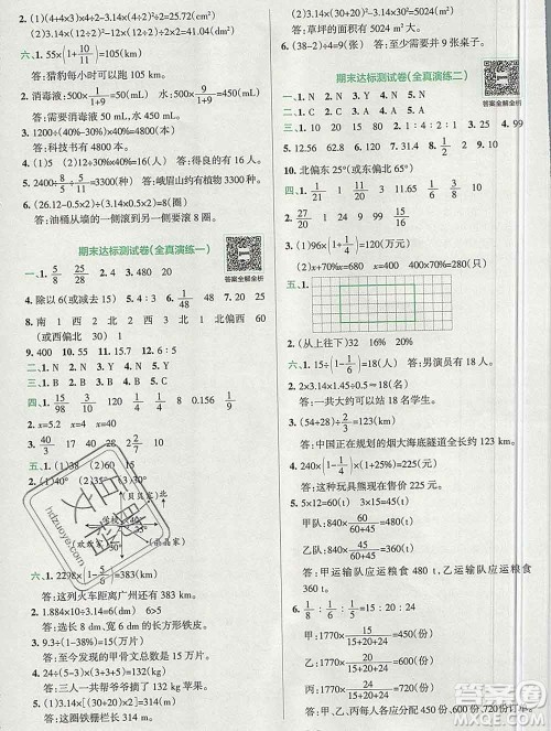 陕西师范大学出版社2019年小学学霸冲A卷六年级数学上册人教版答案 陕西师范大学出版社2019年小学学霸冲A卷六年级数学上册人教版答案