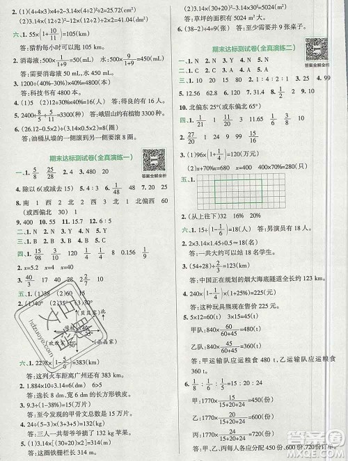 陕西师范大学出版社2019年小学学霸冲A卷六年级数学上册人教版答案