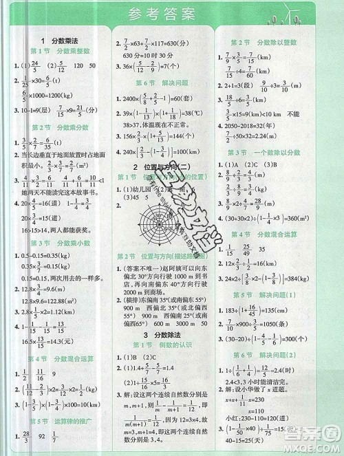 陕西师范大学出版社2019年小学学霸冲A卷六年级数学上册人教版答案