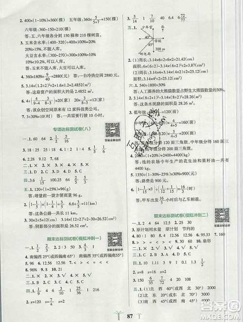 陕西师范大学出版社2019年小学学霸冲A卷六年级数学上册人教版答案