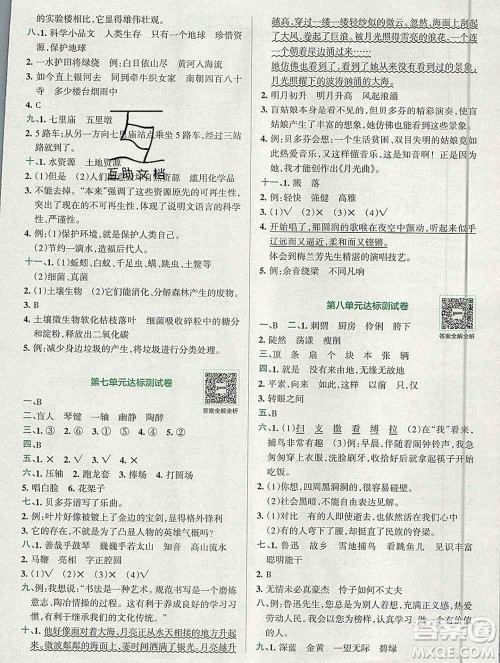 陕西师范大学出版社2019年小学学霸冲A卷六年级语文上册人教版答案 陕西师范大学出版社2019年小学学霸冲A卷六年级语文上册人教版答案