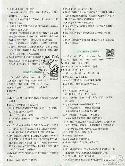 陕西师范大学出版社2019年小学学霸冲A卷六年级语文上册人教版答案 陕西师范大学出版社2019年小学学霸冲A卷六年级语文上册人教版答案