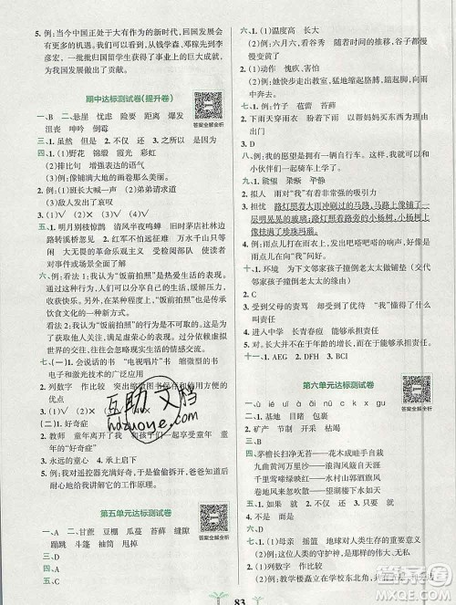 陕西师范大学出版社2019年小学学霸冲A卷六年级语文上册人教版答案 陕西师范大学出版社2019年小学学霸冲A卷六年级语文上册人教版答案