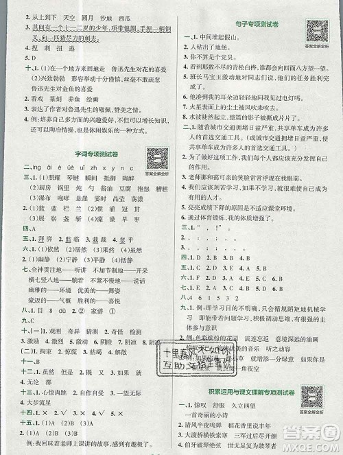 陕西师范大学出版社2019年小学学霸冲A卷六年级语文上册人教版答案 陕西师范大学出版社2019年小学学霸冲A卷六年级语文上册人教版答案